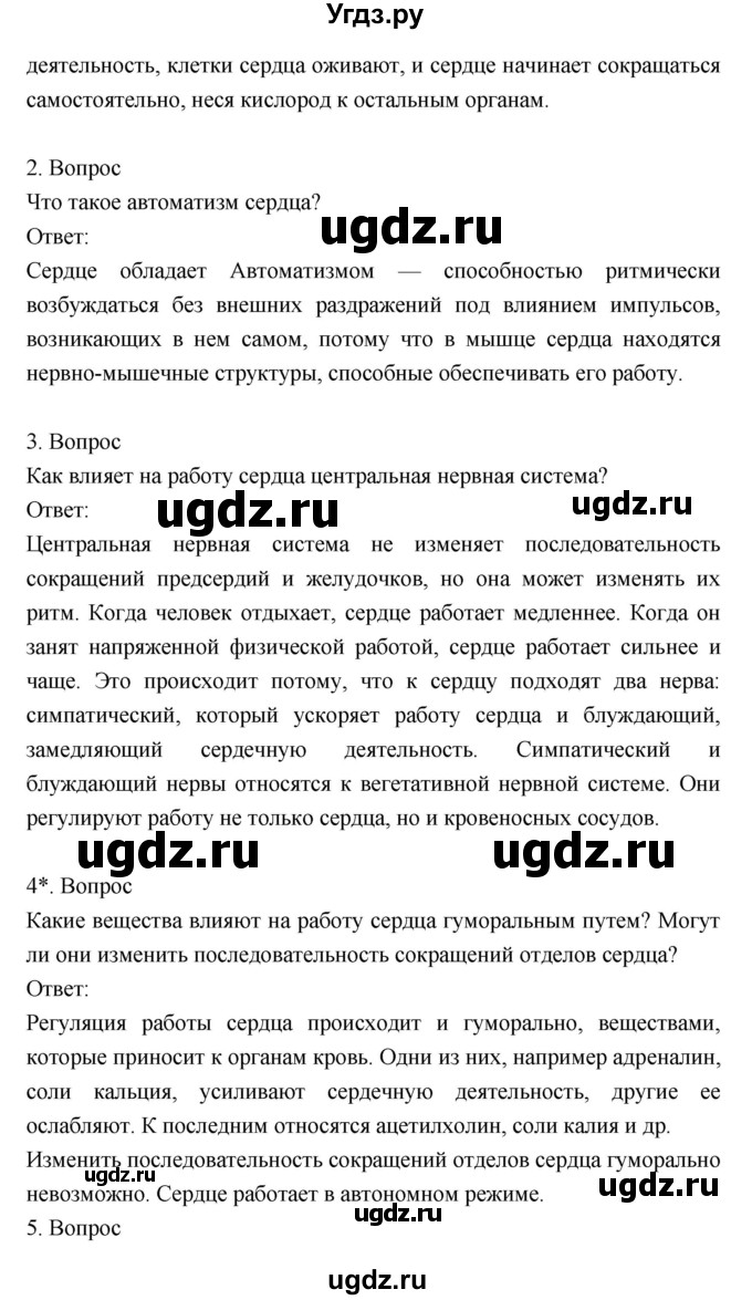 ГДЗ (Решебник) по биологии 8 класс Драгомилов А.Г. / страница / 96(продолжение 2)