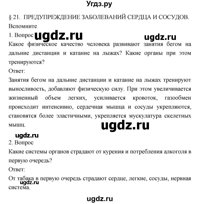 ГДЗ (Решебник) по биологии 8 класс Драгомилов А.Г. / страница / 96(продолжение 4)