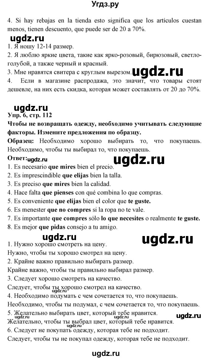 ГДЗ (Решебник) по испанскому языку 7 класс Цыбулева Т.Э. / страница номер / 112(продолжение 2)