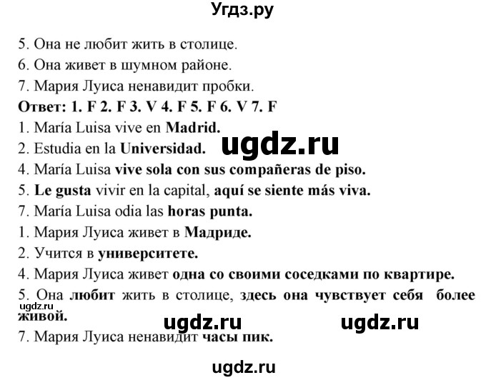 ГДЗ (Решебник) по испанскому языку 7 класс Цыбулева Т.Э. / страница номер / 132(продолжение 2)