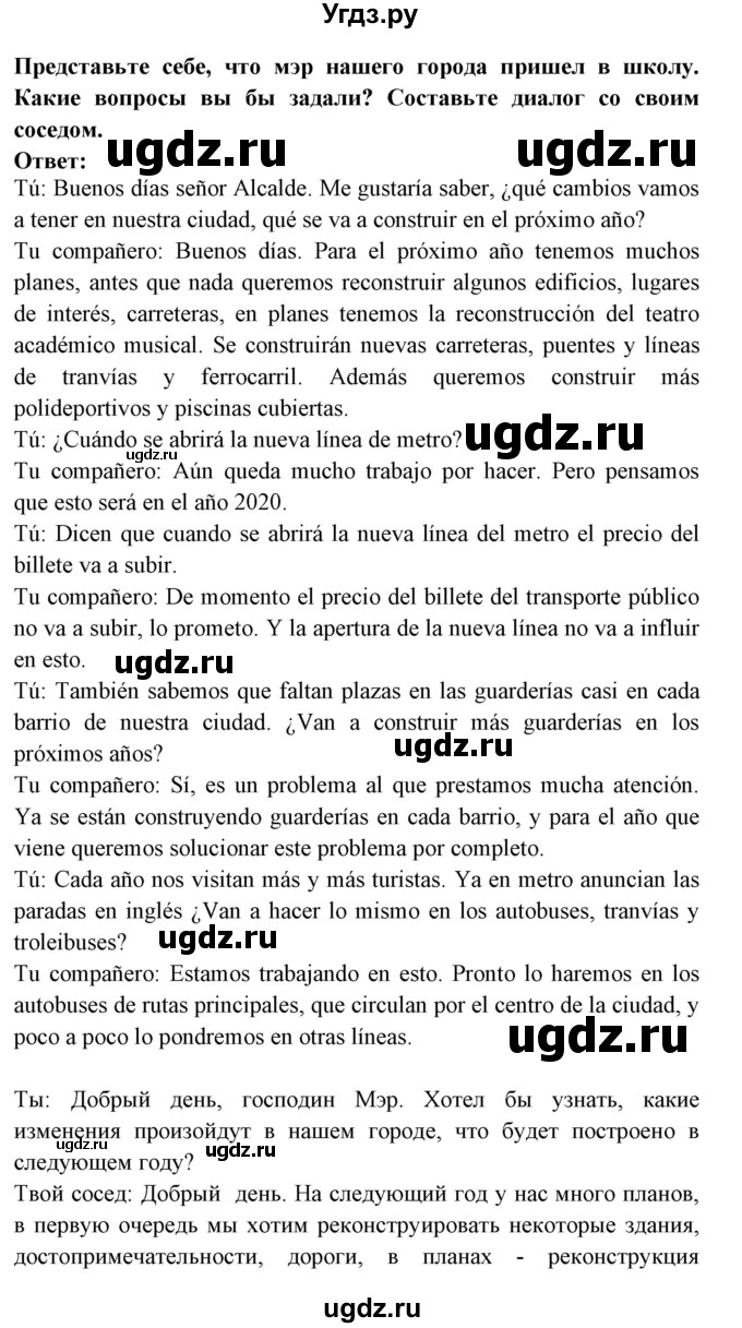 ГДЗ (Решебник) по испанскому языку 7 класс Цыбулева Т.Э. / страница номер / 141(продолжение 2)