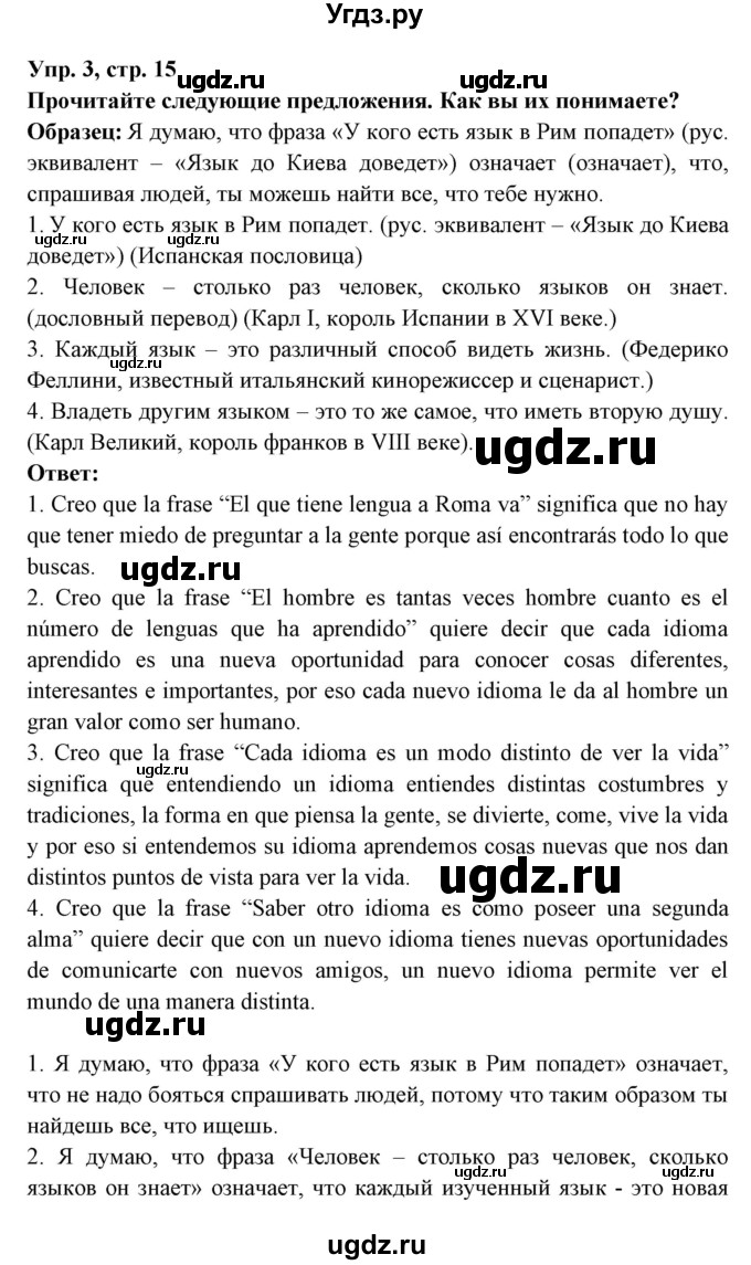 ГДЗ (Решебник) по испанскому языку 7 класс Цыбулева Т.Э. / страница номер / 15-16(продолжение 2)