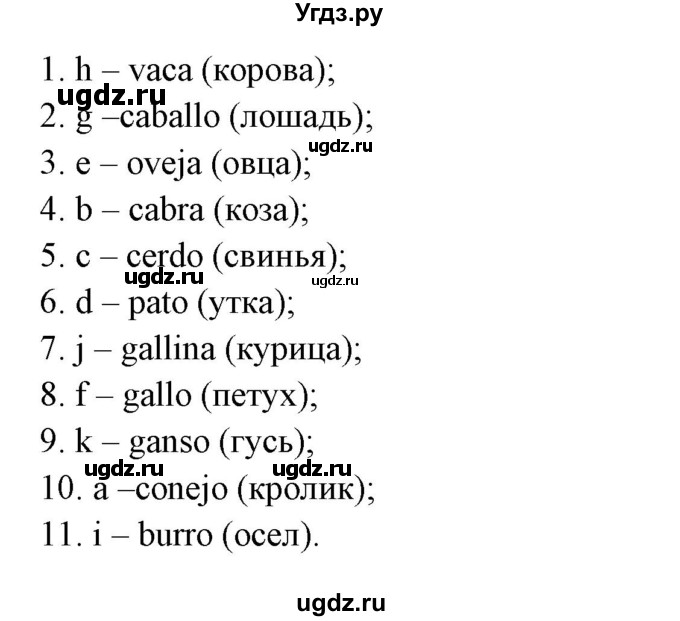 ГДЗ (Решебник) по испанскому языку 7 класс Цыбулева Т.Э. / страница номер / 166(продолжение 2)