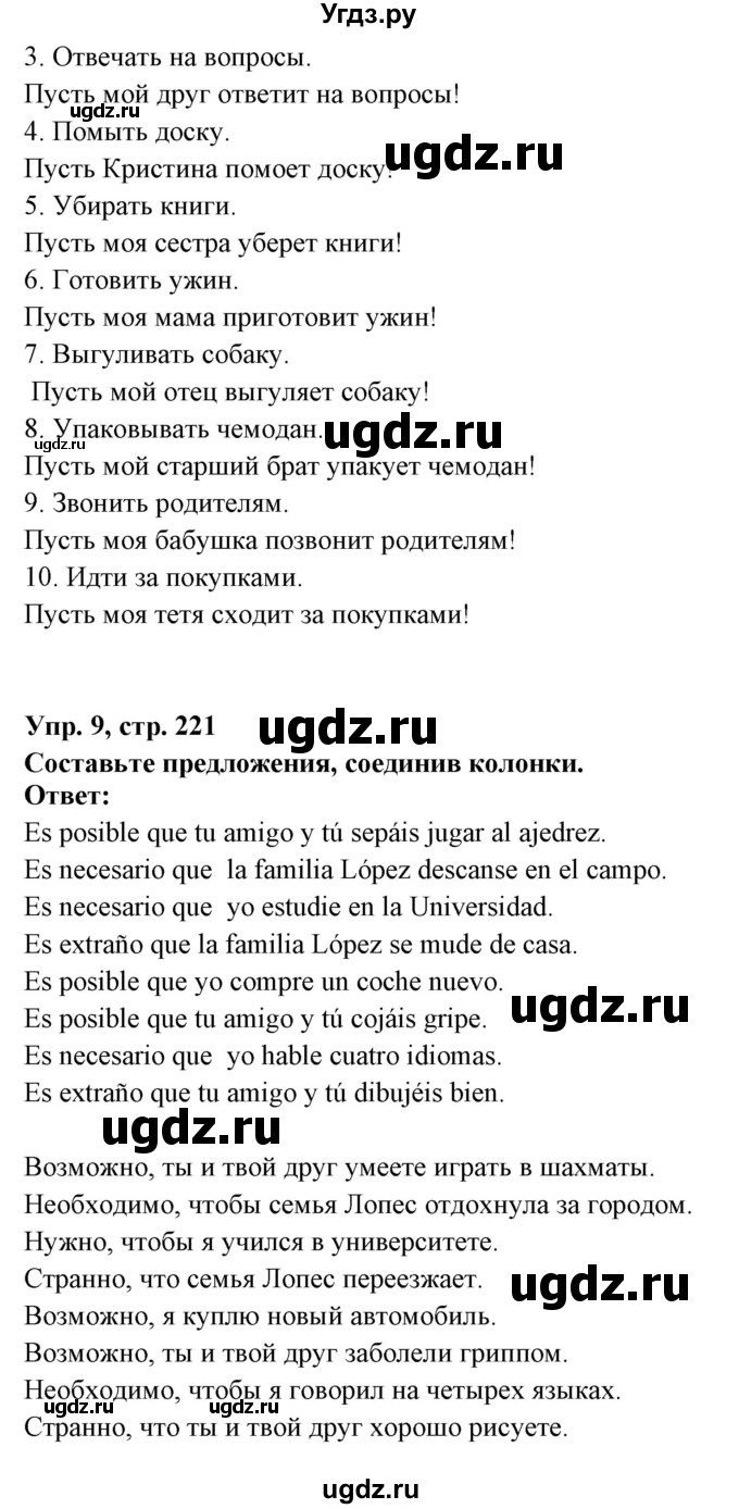 ГДЗ (Решебник) по испанскому языку 7 класс Цыбулева Т.Э. / страница номер / 221(продолжение 2)