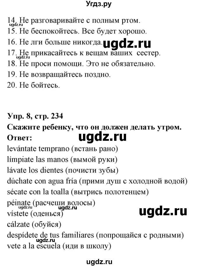 ГДЗ (Решебник) по испанскому языку 7 класс Цыбулева Т.Э. / страница номер / 234(продолжение 2)