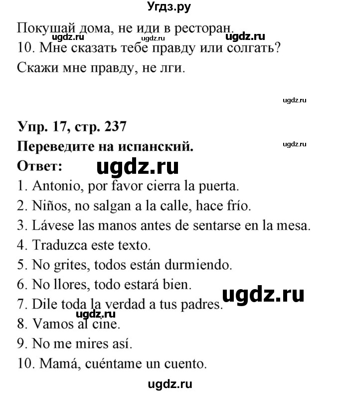 ГДЗ (Решебник) по испанскому языку 7 класс Цыбулева Т.Э. / страница номер / 237-238(продолжение 2)