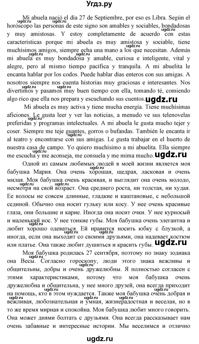 ГДЗ (Решебник) по испанскому языку 7 класс Цыбулева Т.Э. / страница номер / 49(продолжение 2)