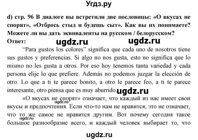 ГДЗ (Решебник) по испанскому языку 7 класс Цыбулева Т.Э. / страница номер / 96-97