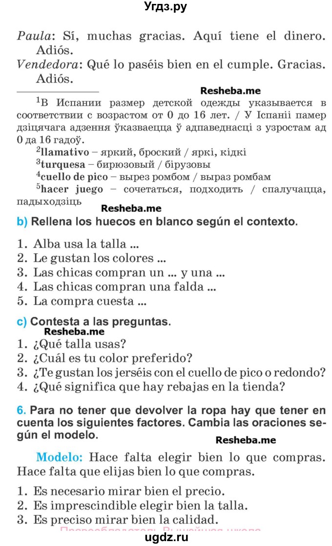 ГДЗ (Учебник) по испанскому языку 7 класс Цыбулева Т.Э. / страница номер / 112