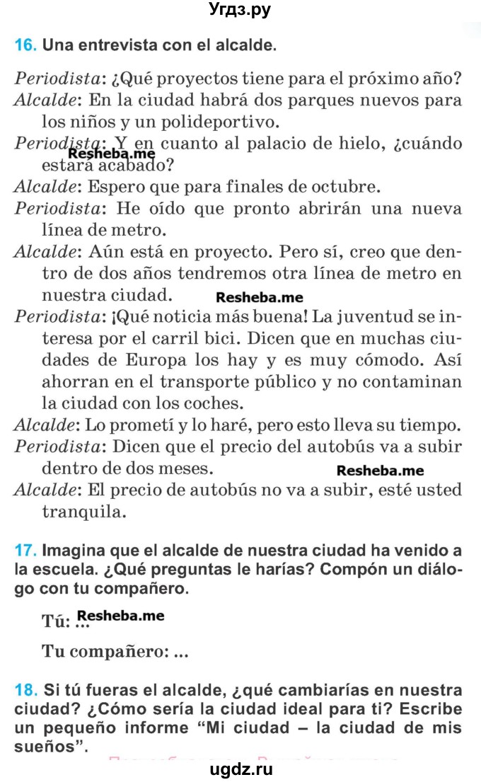 ГДЗ (Учебник) по испанскому языку 7 класс Цыбулева Т.Э. / страница номер / 141