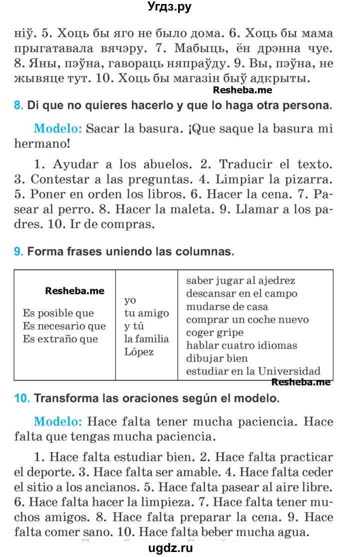 ГДЗ (Учебник) по испанскому языку 7 класс Цыбулева Т.Э. / страница номер / 221