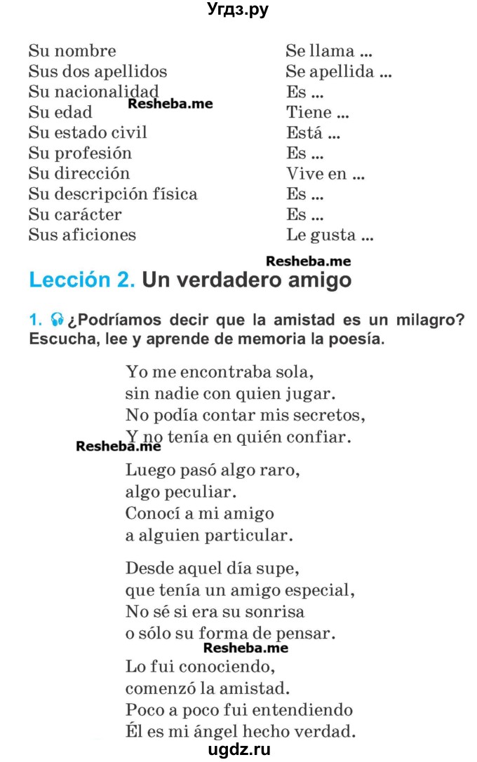 ГДЗ (Учебник) по испанскому языку 7 класс Цыбулева Т.Э. / страница номер / 62