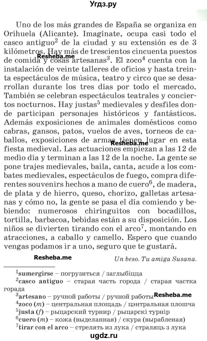 ГДЗ (Учебник) по испанскому языку 7 класс Цыбулева Т.Э. / страница номер / 96-97(продолжение 2)