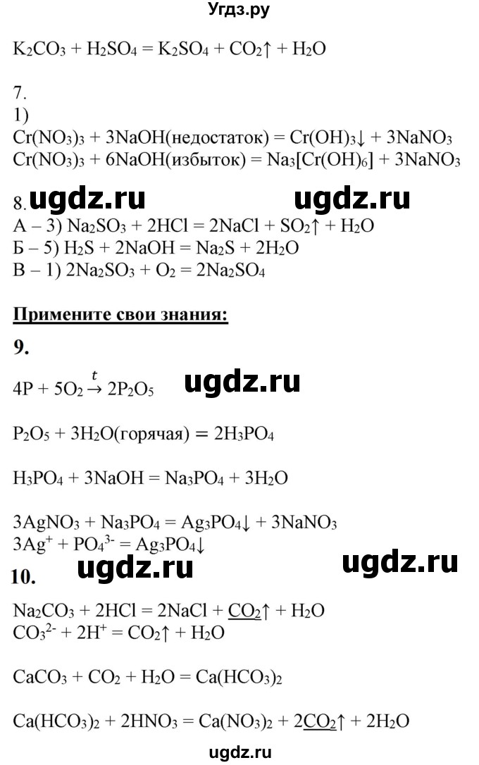 ГДЗ (Решебник к учебнику 2021) по химии 9 класс Габриелян О.С. / учебник 2021 / вопросы и задания / §41(продолжение 2)