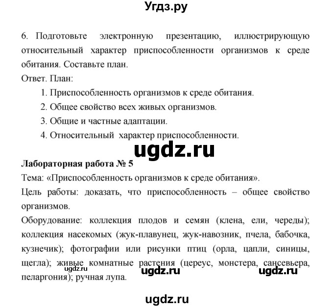 ГДЗ (Решебник) по биологии 9 класс (рабочая тетрадь) Пономарева И.Н. / страница номер / 100(продолжение 2)