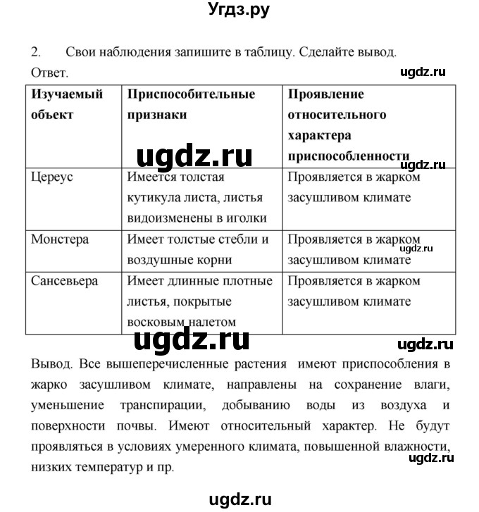 ГДЗ (Решебник) по биологии 9 класс (рабочая тетрадь) Пономарева И.Н. / страница номер / 103(продолжение 2)