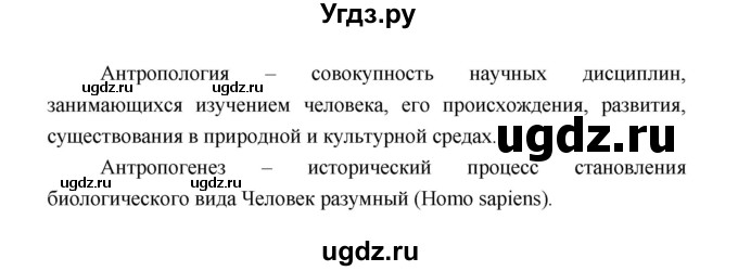 ГДЗ (Решебник) по биологии 9 класс (рабочая тетрадь) Пономарева И.Н. / страница номер / 105(продолжение 2)