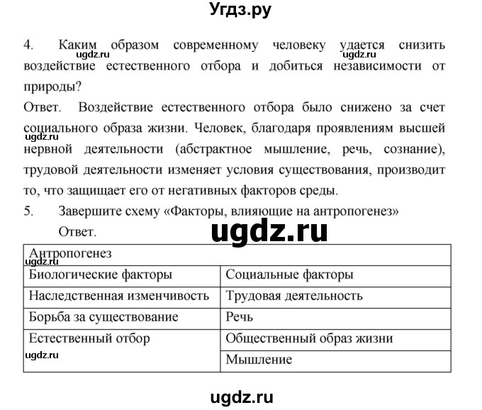 ГДЗ (Решебник) по биологии 9 класс (рабочая тетрадь) Пономарева И.Н. / страница номер / 107(продолжение 2)