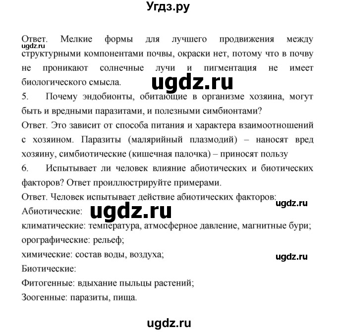 ГДЗ (Решебник) по биологии 9 класс (рабочая тетрадь) Пономарева И.Н. / страница номер / 119(продолжение 2)