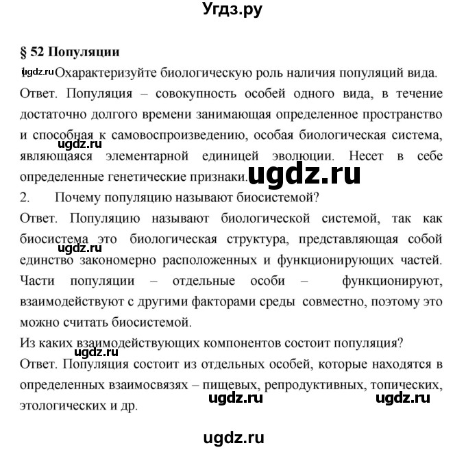 ГДЗ (Решебник) по биологии 9 класс (рабочая тетрадь) Пономарева И.Н. / страница номер / 128(продолжение 6)