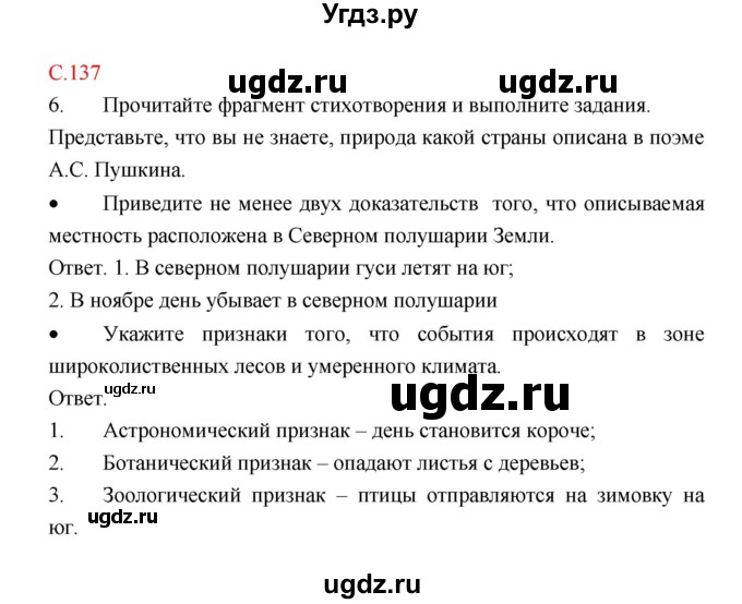 ГДЗ (Решебник) по биологии 9 класс (рабочая тетрадь) Пономарева И.Н. / страница номер / 137