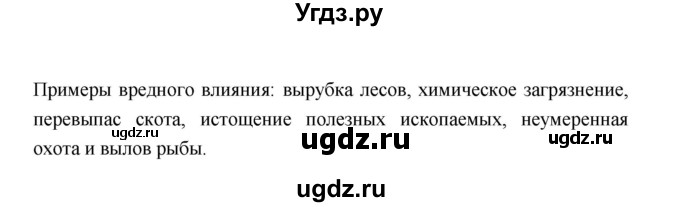 ГДЗ (Решебник) по биологии 9 класс (рабочая тетрадь) Пономарева И.Н. / страница номер / 139(продолжение 2)