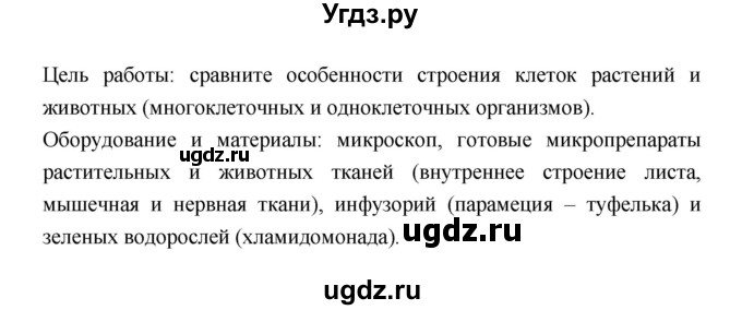 ГДЗ (Решебник) по биологии 9 класс (рабочая тетрадь) Пономарева И.Н. / страница номер / 15(продолжение 2)