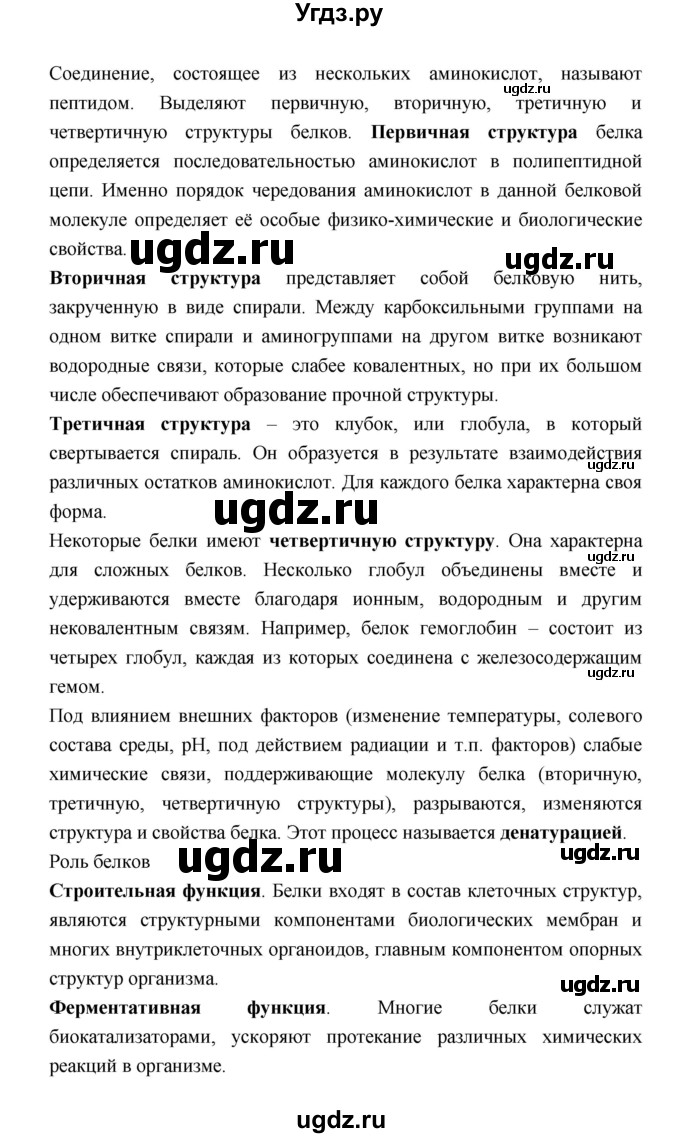 ГДЗ (Решебник) по биологии 9 класс (рабочая тетрадь) Пономарева И.Н. / страница номер / 21(продолжение 2)