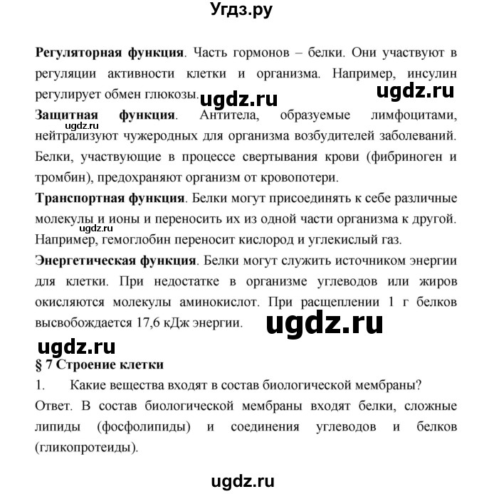 ГДЗ (Решебник) по биологии 9 класс (рабочая тетрадь) Пономарева И.Н. / страница номер / 21(продолжение 3)
