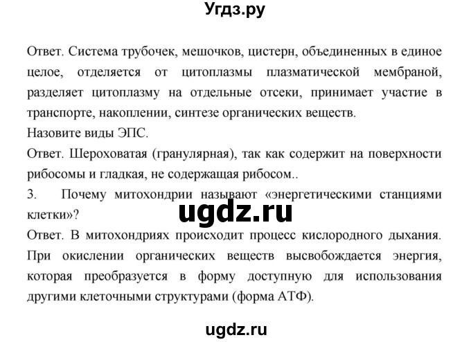 ГДЗ (Решебник) по биологии 9 класс (рабочая тетрадь) Пономарева И.Н. / страница номер / 23(продолжение 2)