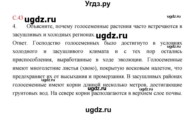 ГДЗ (Решебник) по биологии 9 класс (рабочая тетрадь) Пономарева И.Н. / страница номер / 43