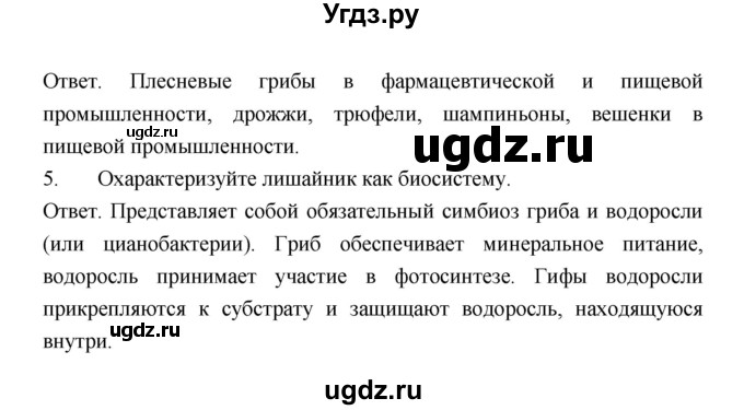 ГДЗ (Решебник) по биологии 9 класс (рабочая тетрадь) Пономарева И.Н. / страница номер / 44(продолжение 2)