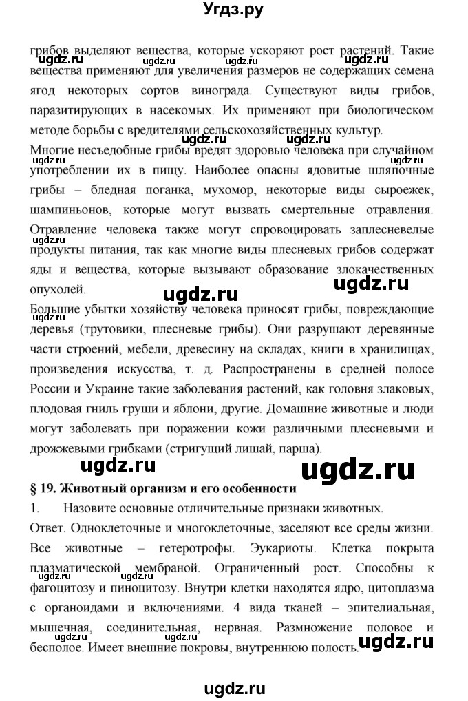 ГДЗ (Решебник) по биологии 9 класс (рабочая тетрадь) Пономарева И.Н. / страница номер / 45(продолжение 2)