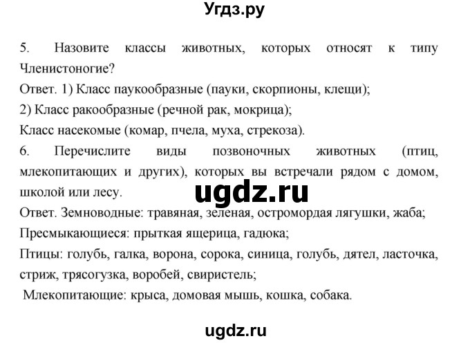 ГДЗ (Решебник) по биологии 9 класс (рабочая тетрадь) Пономарева И.Н. / страница номер / 48(продолжение 2)