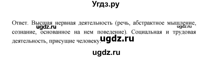 ГДЗ (Решебник) по биологии 9 класс (рабочая тетрадь) Пономарева И.Н. / страница номер / 49(продолжение 2)