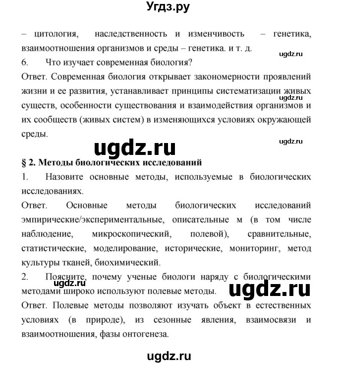 ГДЗ (Решебник) по биологии 9 класс (рабочая тетрадь) Пономарева И.Н. / страница номер / 5(продолжение 2)