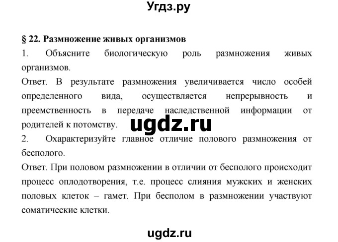 ГДЗ (Решебник) по биологии 9 класс (рабочая тетрадь) Пономарева И.Н. / страница номер / 50–51(продолжение 3)