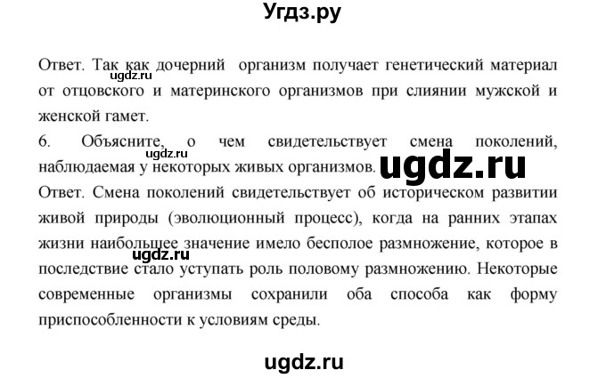 ГДЗ (Решебник) по биологии 9 класс (рабочая тетрадь) Пономарева И.Н. / страница номер / 52(продолжение 2)