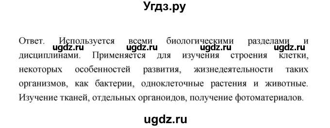 ГДЗ (Решебник) по биологии 9 класс (рабочая тетрадь) Пономарева И.Н. / страница номер / 6(продолжение 3)