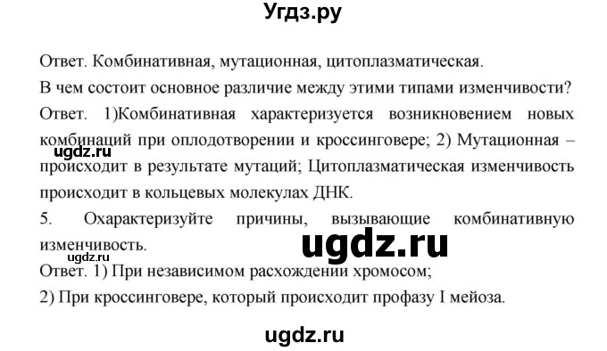 ГДЗ (Решебник) по биологии 9 класс (рабочая тетрадь) Пономарева И.Н. / страница номер / 64(продолжение 2)