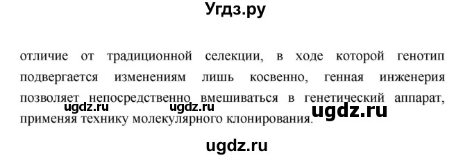 ГДЗ (Решебник) по биологии 9 класс (рабочая тетрадь) Пономарева И.Н. / страница номер / 71(продолжение 2)