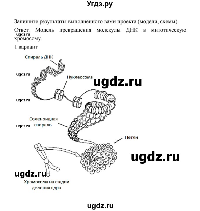 ГДЗ (Решебник) по биологии 9 класс (рабочая тетрадь) Пономарева И.Н. / страница номер / 73(продолжение 2)