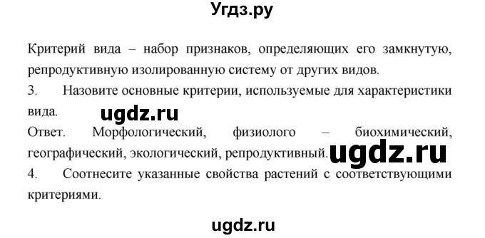 ГДЗ (Решебник) по биологии 9 класс (рабочая тетрадь) Пономарева И.Н. / страница номер / 87(продолжение 2)
