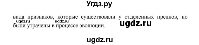 ГДЗ (Решебник) по биологии 9 класс (рабочая тетрадь) Пономарева И.Н. / страница номер / 93(продолжение 2)