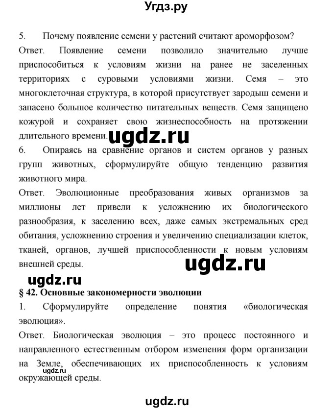 ГДЗ (Решебник) по биологии 9 класс (рабочая тетрадь) Пономарева И.Н. / страница номер / 98(продолжение 2)