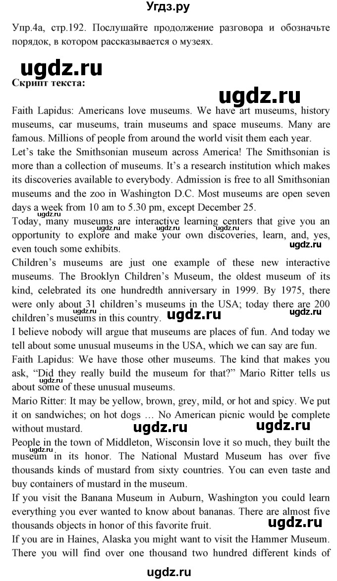 ГДЗ (Решебник №1) по английскому языку 9 класс Л.М. Лапицкая / страница / 192(продолжение 2)
