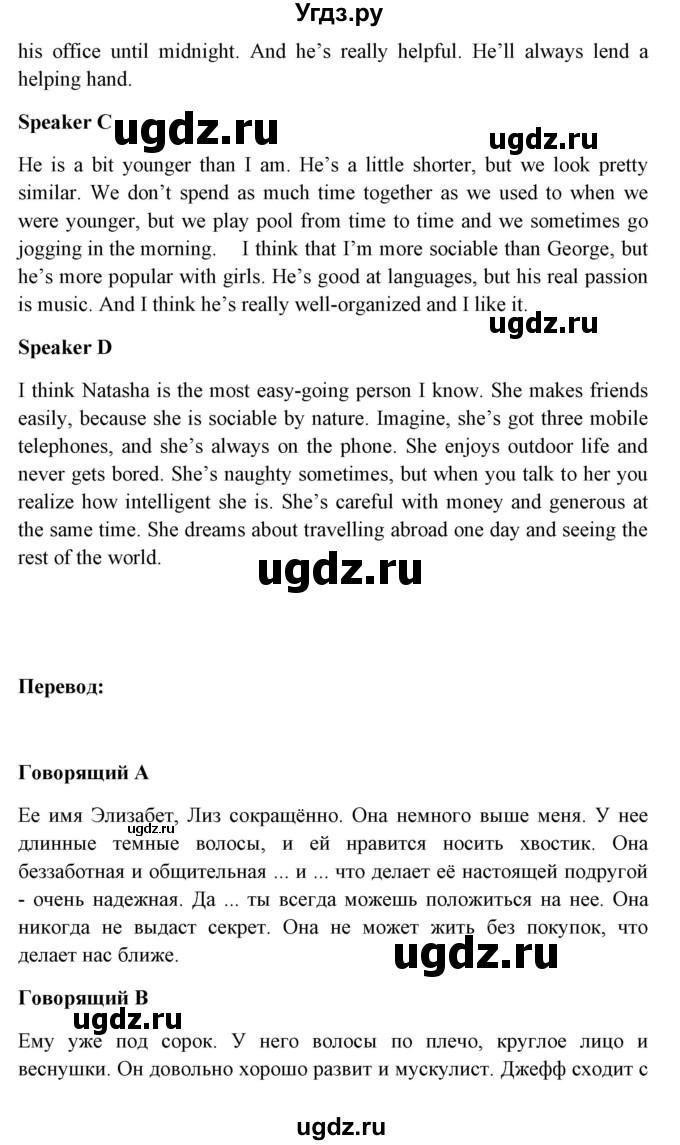 ГДЗ (Решебник №1) по английскому языку 9 класс Л.М. Лапицкая / страница / 31(продолжение 3)