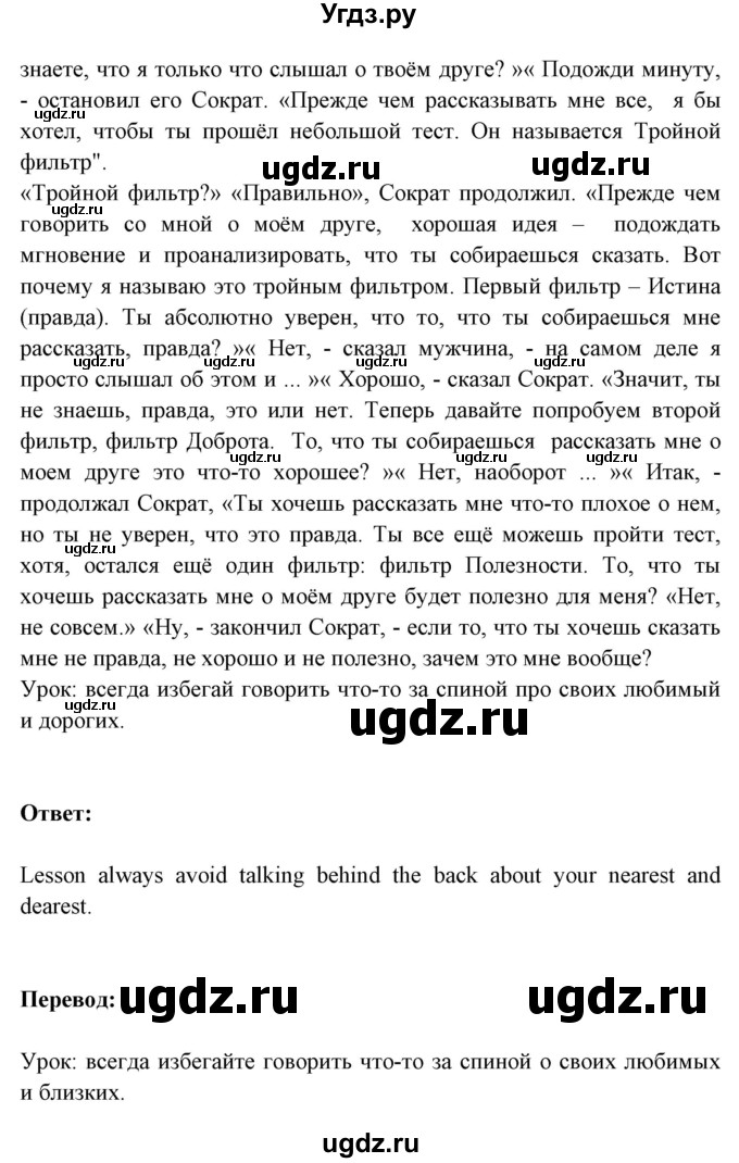 ГДЗ (Решебник №1) по английскому языку 9 класс Л.М. Лапицкая / страница / 43(продолжение 2)