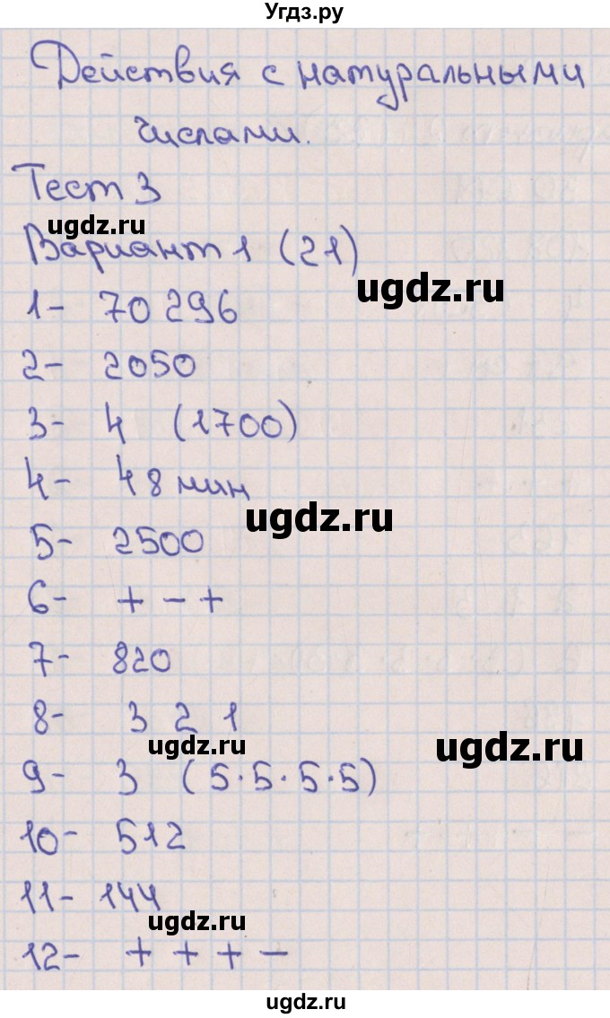 ГДЗ (Решебник) по математике 5 класс (тематические тесты) Кузнецова Л.В. / тест 3. вариант-№ / 1