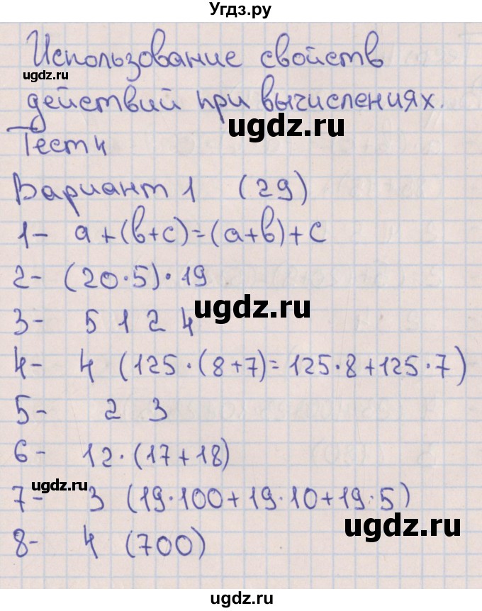 ГДЗ (Решебник) по математике 5 класс (тематические тесты) Кузнецова Л.В. / тест 4. вариант-№ / 1